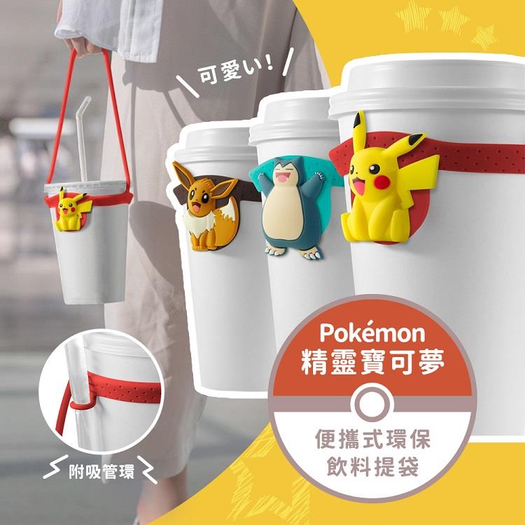 【正版授權】 精靈寶可夢 Pokemon Cup Tie 環保矽膠飲料提袋 飲料提帶