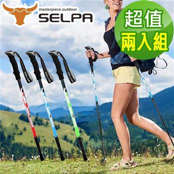 【韓國SELPA】雲頂7075鋁合金避震登山杖/三色任選（買一送一超值兩入組）