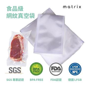 Matrix 真空機專用食品級網紋真空袋－  20*25cm（100片裝）