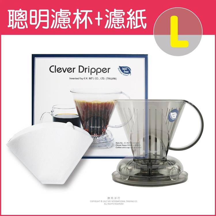 Mr. Clever－咖啡手沖聰明濾杯（C－70777） L尺寸500ml＋專用濾紙100張（附滴水盤和上蓋） - 透明鐵灰色