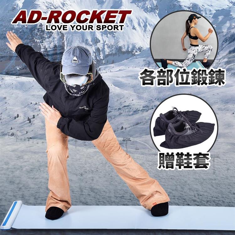 【AD－ROCKET】超擬真滑雪訓練墊 贈鞋套 加大尺寸50x180cm/滑行板/滑行墊/瘦腿訓練板/瑜珈墊（四色任選） - 藍色