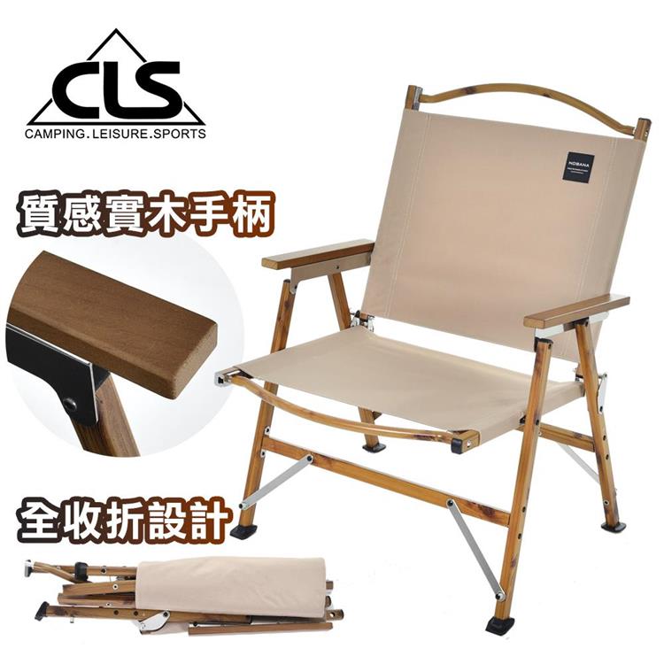【韓國CLS】NOBANA超輕量木紋鋁合金戶外便攜摺疊椅 全收折PRO款/露營椅/摺疊椅/木椅（三色任選） - 卡其色