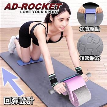 【AD－ROCKET】莫蘭迪限定 超穩固自動回彈健腹器/健腹輪/滾輪/腹肌（兩色任選）