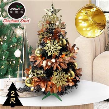 摩達客耶誕-2尺/2呎(60cm)特仕幸福型裝飾黑色聖誕樹 (香檳雙金系全套飾品)＋20燈LED燈插電式暖白光*1/贈控制器/本島免運費