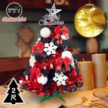 摩達客耶誕-2尺/2呎(60cm)特仕幸福型裝飾黑色聖誕樹 (白雪花球正紅系全套飾品)＋20燈LED燈插電式暖白光*1/贈控制器/本島免運費