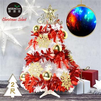 摩達客耶誕-2尺/2呎(60cm)特仕幸福型裝飾白色聖誕樹 (風華金雪紅緞系全套飾品)＋20燈LED燈插電式彩光*1/贈控制器/本島免運費
