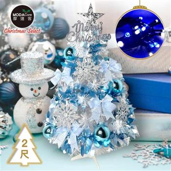 摩達客耶誕-2尺/2呎(60cm)特仕幸福型裝飾白色聖誕樹 (土耳其藍銀雪系全套飾品)＋20燈LED燈插電式藍白光*1/贈控制器/本島免運費