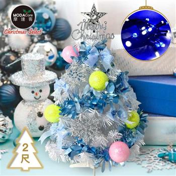 摩達客耶誕-2尺/2呎(60cm)特仕幸福型裝飾白色聖誕樹 (彩球快樂藍系全套飾品)＋20燈LED燈插電式藍白光*1/贈控制器/本島免運費