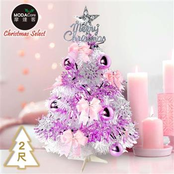 摩達客耶誕－2尺/2呎（60cm）特仕幸福型裝飾白色聖誕樹 （燦爛粉紅銀系全套飾品）超值組不含燈/本島免運費