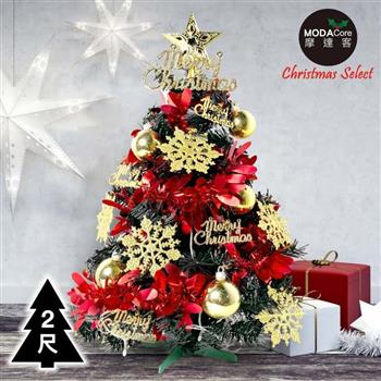 摩達客耶誕－2尺/2呎（60cm）特仕幸福型裝飾黑色聖誕樹 （風華金雪紅緞系全套飾品）超值組不含燈/本島免運費