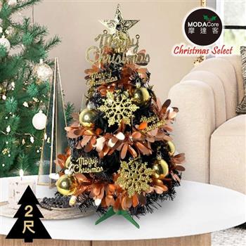 摩達客耶誕－2尺/2呎（60cm）特仕幸福型裝飾黑色聖誕樹 （香檳雙金系全套飾品）超值組不含燈/本島免運費
