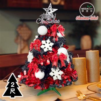 摩達客耶誕－2尺/2呎（60cm）特仕幸福型裝飾黑色聖誕樹 （白雪花球正紅系全套飾品）超值組不含燈/本島免運費