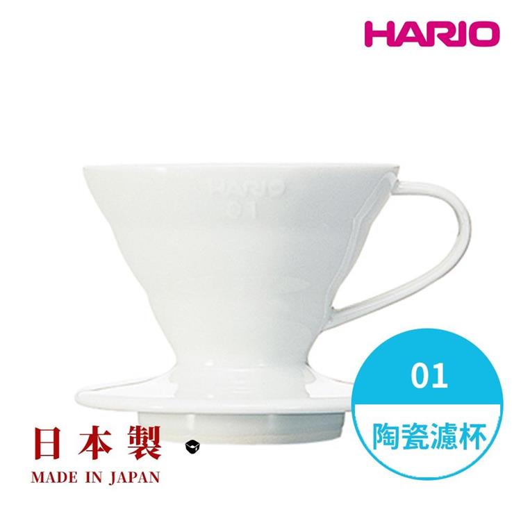 【HARIO】日本製V60磁石濾杯01－白色（1~2人份） VDC－01W