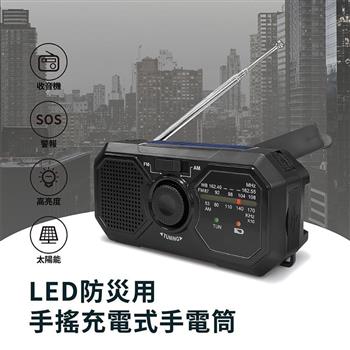LED防災用手搖充電式手電筒（RD366） 防災包必備