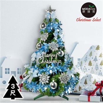 摩達客耶誕－3尺/3呎（90cm）特仕幸福型裝飾綠色聖誕樹 （冰雪銀藍系配件）含全套飾品不含燈/本島免運費