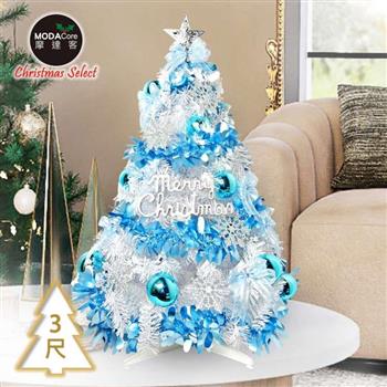 摩達客耶誕－3尺/3呎（90cm）特仕幸福型裝飾白色聖誕樹 （冰雪銀藍系配件）含全套飾品不含燈/本島免運費