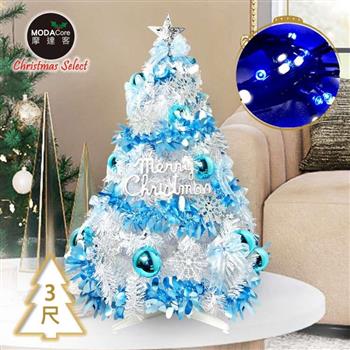 摩達客耶誕－4尺/4呎（120cm）特仕幸福型裝飾 白色聖誕樹 藍銀系配件＋50燈LED燈藍白光插電式*1套組_贈控制器/本島免運費