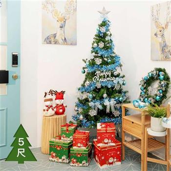 摩達客耶誕－5尺/5呎（150cm）特仕幸福型裝飾綠色聖誕樹 （銀藍色配件）含全套飾品不含燈/本島免運費