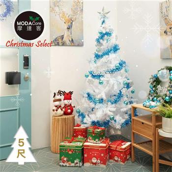摩達客耶誕－5尺/5呎（150cm）特仕幸福型裝飾白色聖誕樹 （銀藍色配件）含全套飾品不含燈/本島免運費