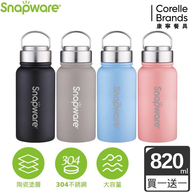 （買一送一）【Snapware康寧密扣】陶瓷不鏽鋼超真空保溫運動瓶820ml－多色可選 - 寧靜藍X2