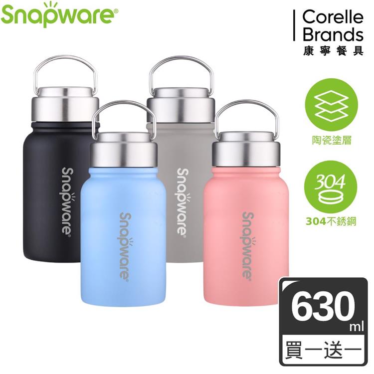 （買一送一）【Snapware康寧密扣】陶瓷不鏽鋼超真空保溫運動瓶630ml－多色可選 - 珊瑚粉X2