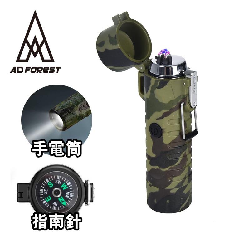 【Ad－Forest】野外求生必備 三合一多功能電弧脈衝打火機/打火機/手電筒/指南針/生火/戶外/野炊/露營（三色任選） - 藍色