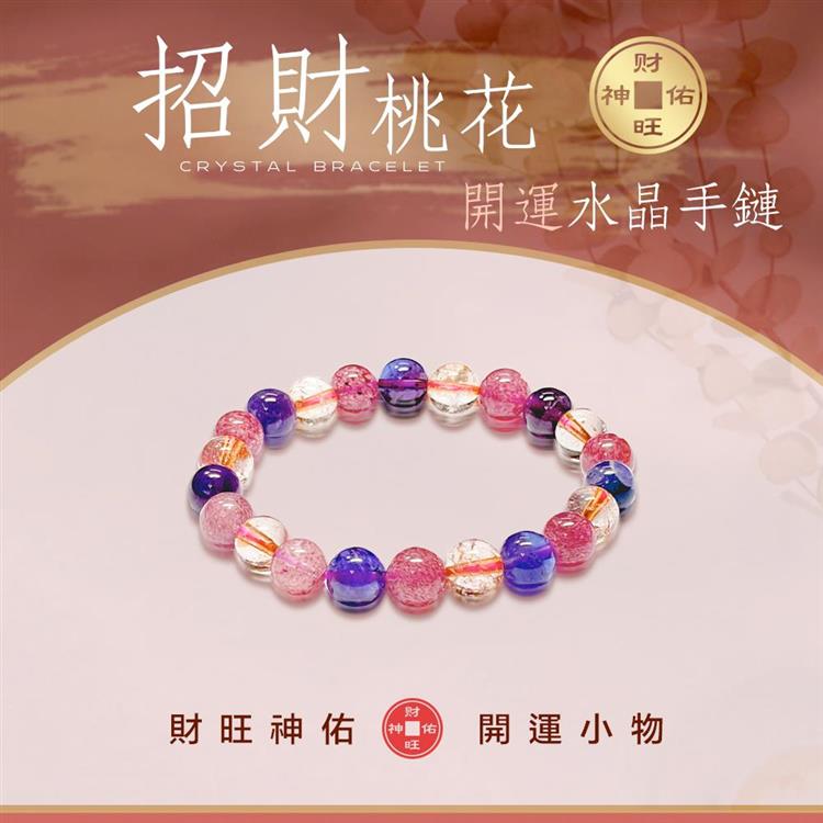 【財旺神佑】紫水晶草莓晶髮晶設計款開運手鍊