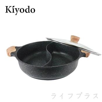 KIYODO麥飯石不沾鴛鴦鍋－32cm