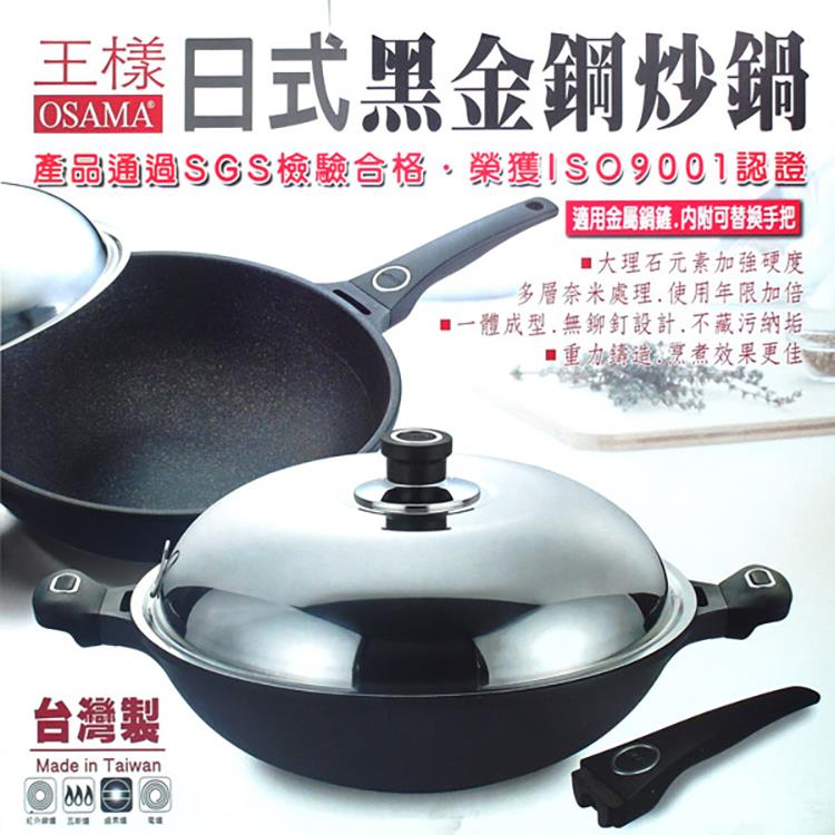 【OSAMA】王樣日式黑金鋼炒鍋－36cm
