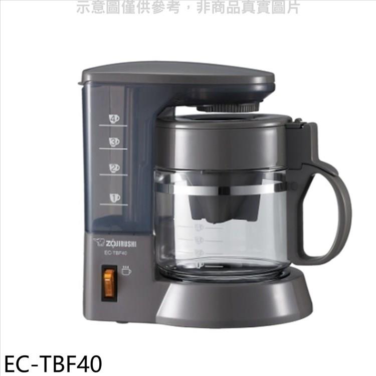 象印 4杯份咖啡機【EC－TBF40】