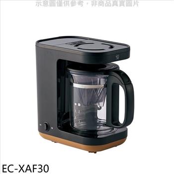 象印 STAN美型雙重加熱咖啡機【EC－XAF30】