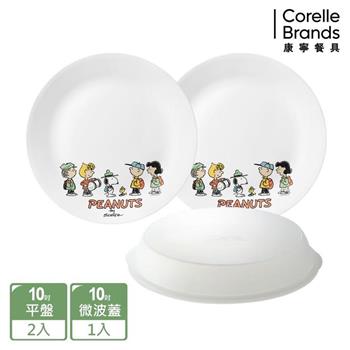 【美國康寧 CORELLE】SNOOPY 露營趣 3件式餐盤組－C02