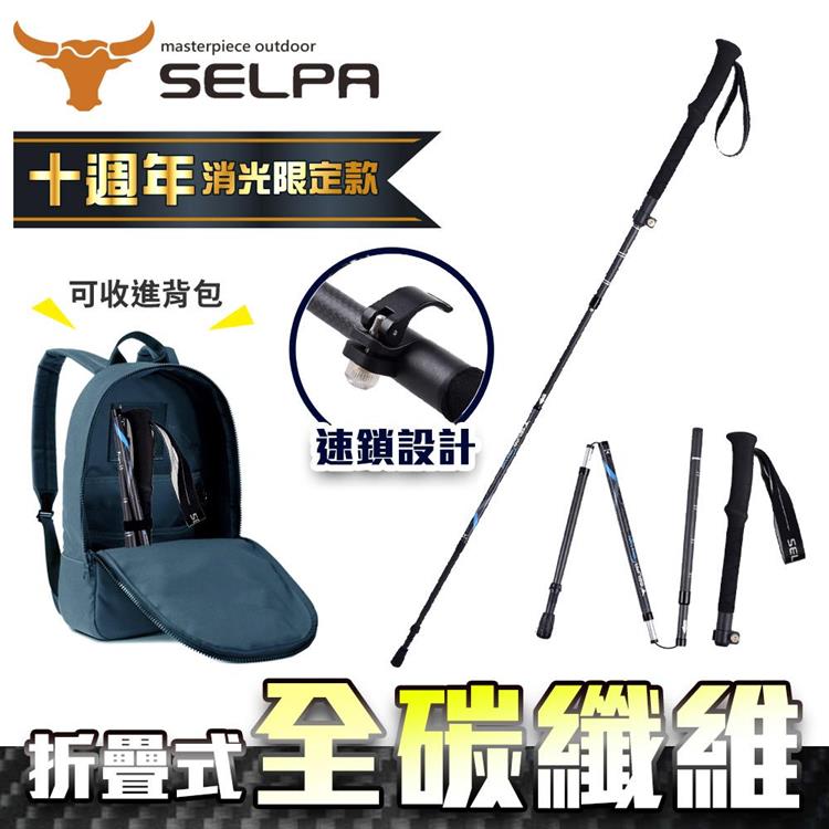 【韓國SELPA】極淬碳纖維折疊四節外鎖快扣登山杖/登山/摺疊（三色任選） - 藍色