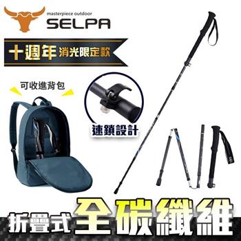 【韓國SELPA】極淬碳纖維折疊四節外鎖快扣登山杖/登山/摺疊（三色任選）