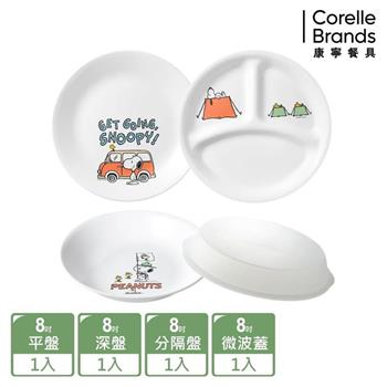 【美國康寧 CORELLE】SNOOPY 露營趣 4件式8吋餐盤組－D04