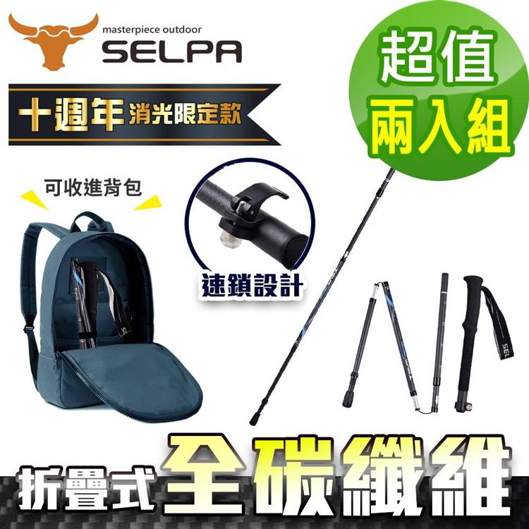 【韓國SELPA】極淬碳纖維折疊四節外鎖快扣登山杖/登山/摺疊/三色任選（買一送一超值兩入組） - 藍色2入