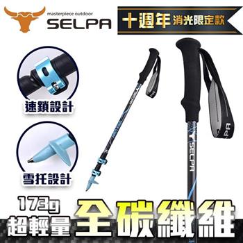 【韓國SELPA】凜淬碳纖維三節式外鎖登山杖（三色任選）