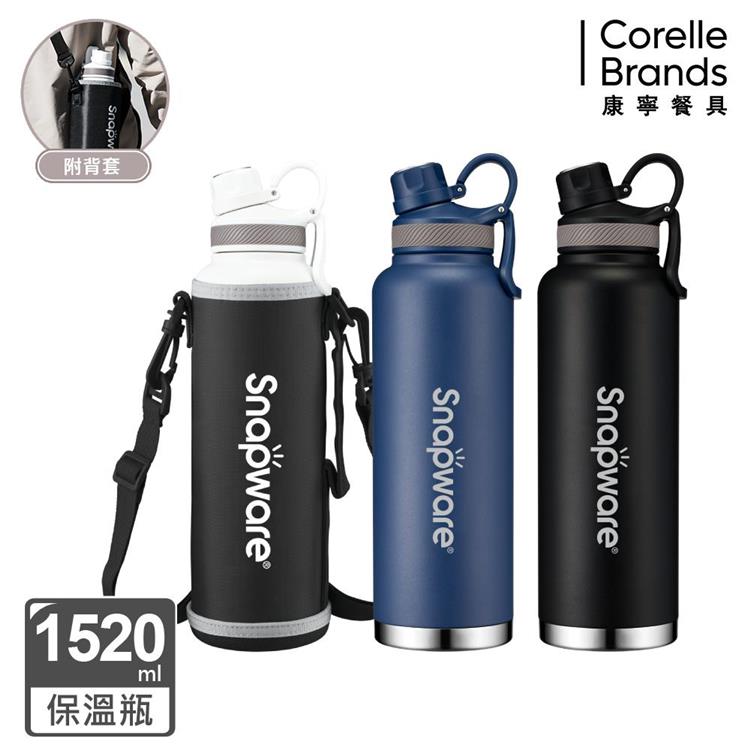【康寧Snapware】316不鏽鋼保溫保冰運動瓶－1520ml－三色可選（附側背布套） - 黑色(附側背布套)