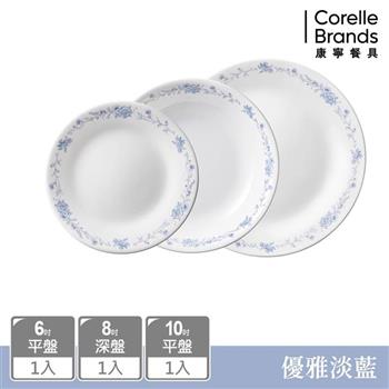 【美國康寧 CORELLE】優雅淡藍3件式餐盤組－C03