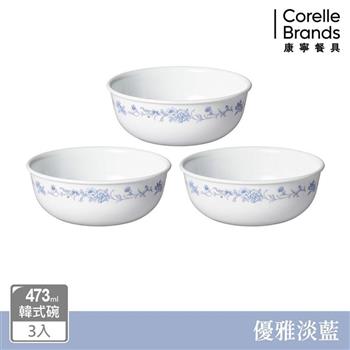 【美國康寧 CORELLE】優雅淡藍3件式餐盤組－C06