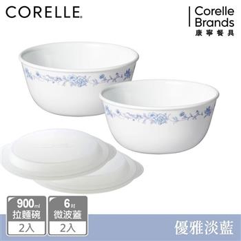 【美國康寧 CORELLE】 優雅淡藍4件式餐碗組－D01