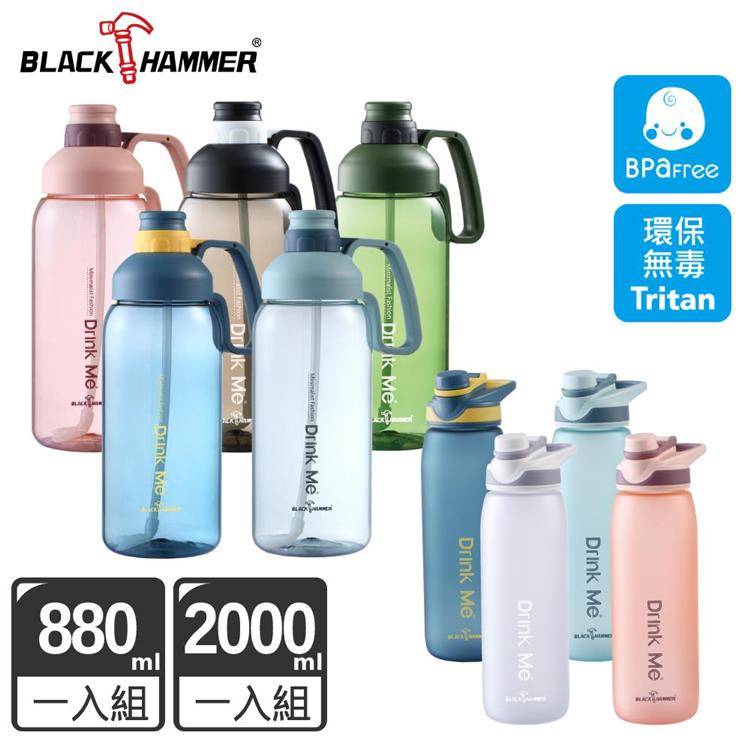 （買大送小）BLACK HAMMER Tritan超大容量運動瓶2000ML＋隨行Tritan運動水瓶880ML - 大粉藍+小黃藍