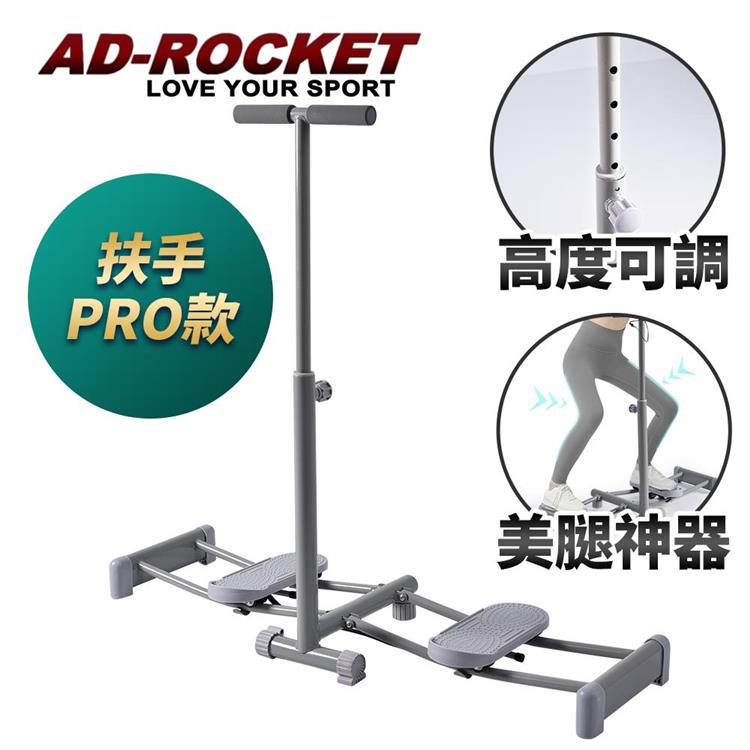 【AD－ROCKET】超靜音 多段高度可調 美腿機 扶手PRO款
