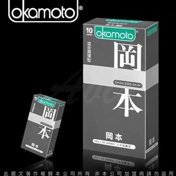 Okamoto岡本 Skinless Skin 混合潤薄型保險套（10入裝）