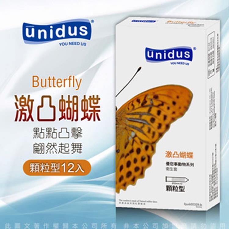 unidus優您事 動物系列保險套－激凸蝴蝶－顆粒型 12入