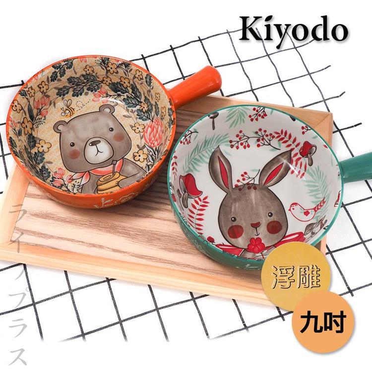 KIYODO萌園可微波陶瓷手柄碗－9吋－2入組
