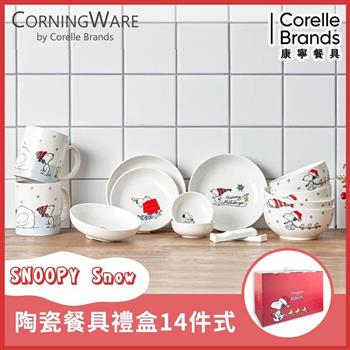 【美國康寧 CORELLE】SNOOPY SNOW 14件式陶瓷餐具禮盒 （原裝進口）