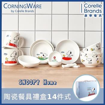 【美國康寧 CORELLE】SNOOPY HOME 14件式陶瓷餐具禮盒 （原裝進口）