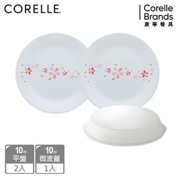 【美國康寧 CORELLE】櫻之舞 3件式餐盤組－C01