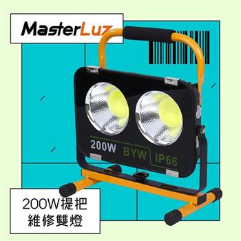 MasterLuz－G46 200W手提式LED維修雙頭燈
